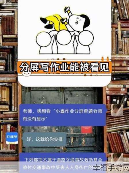 知心慧学老师能否洞察学生分屏？深度解析