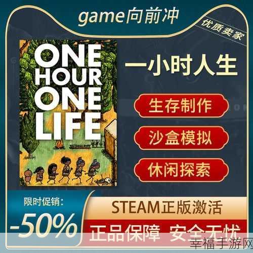 一小时人生无限续档下载-steam上非常火爆的单机游戏