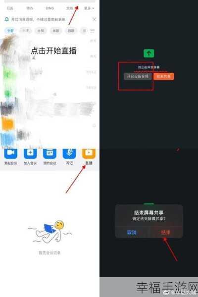 手机钉钉共享屏幕的秘密，你知道吗？