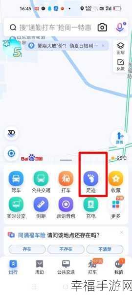 轻松搞定百度地图 APP 足迹自动同步，秘籍在此！