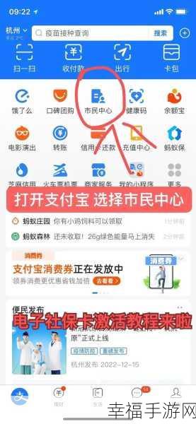 轻松激活医保电子凭证，支付宝操作指南