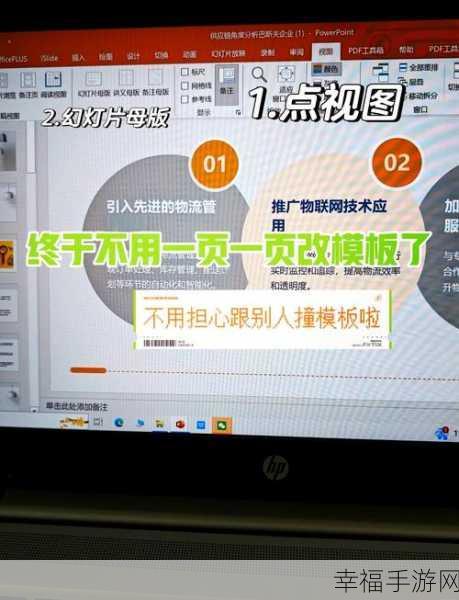 轻松搞定 PPT 格式统一，母版视图秘籍大公开