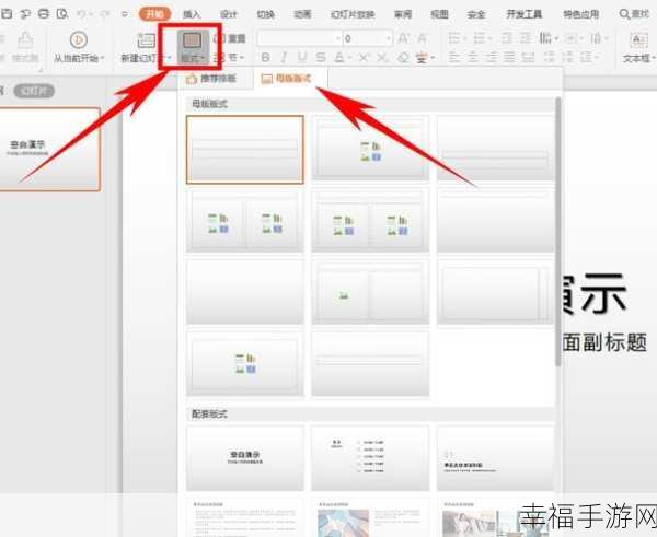 轻松搞定 PPT 格式统一，母版视图秘籍大公开