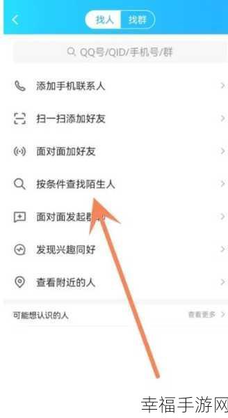 QQ 精确查找秘籍，轻松添加好友的必备技巧