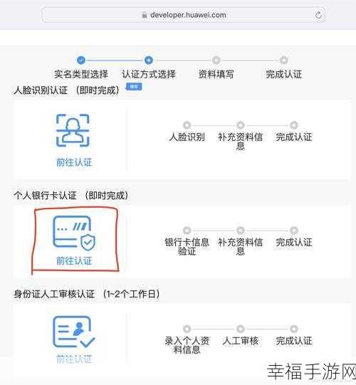 华为应用商店取消实名认证秘籍大公开