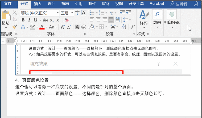 轻松搞定 Word 底纹颜色设置秘籍