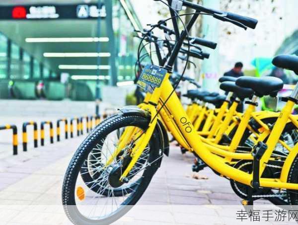 Ofo 小黄车全新车型惊艳亮相，软妹公主风来袭！