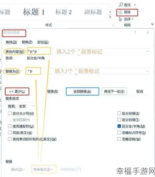 轻松掌握 Word 文本替换秘籍