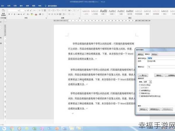 轻松掌握 Word 文本替换秘籍
