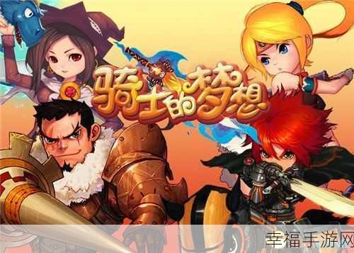 果盘皇家骑士团公益服震撼上线，Q版魔幻RPG新体验，冒险之旅即刻启程