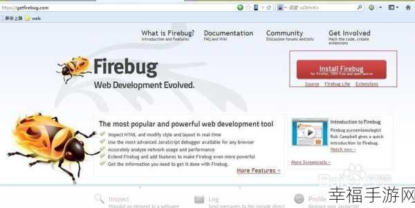 轻松掌握 Firebug，安装与使用全攻略