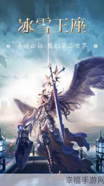 冰雪王座H5公益服震撼上线，探索西方魔幻世界的奇幻之旅