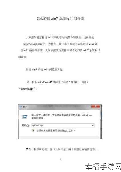 Win7 系统中 IE 浏览器的卸载与重装秘籍