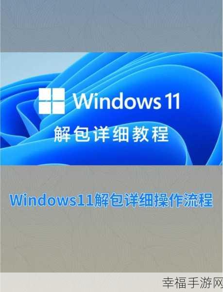 Win11 预览版升级正式版的全方位解读