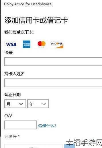 Win10 系统杜比全景声的完美设置秘籍