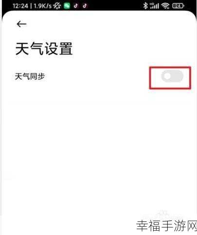 小米运动天气轻松设置指南