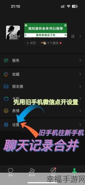 轻松搞定！换手机时 QQ 聊天记录同步秘籍