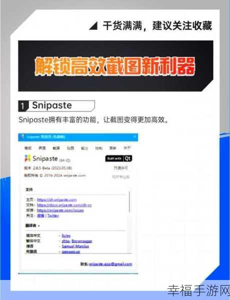 解决 Snipaste 快捷键 F1 失灵的实用秘籍