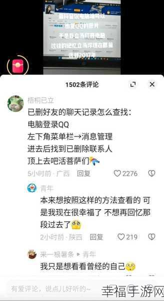 QQ 被删好友，能否再寻回？