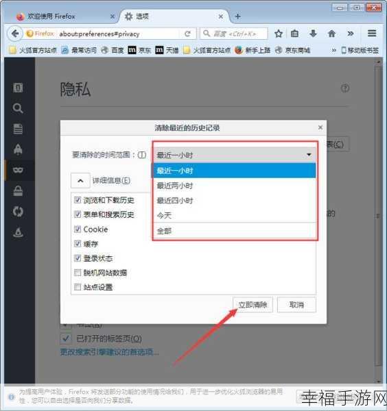 轻松搞定！Firefox 自动清理隐私数据设置秘籍