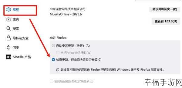 轻松搞定！Firefox 自动清理隐私数据设置秘籍