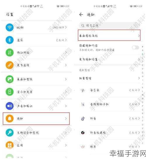 华为手机隐藏应用图标角标数字秘籍大公开