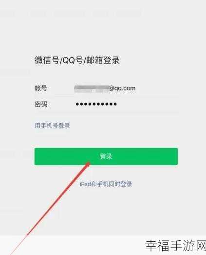 微视 QQ 登录转微信登录秘籍大揭秘