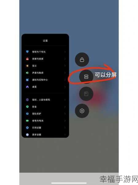 红米手机分屏功能全攻略