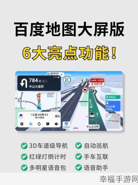 轻松搞定百度地图导航横屏，实用技巧大放送