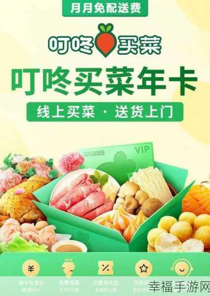 叮咚买菜送的会员权益，究竟在哪查看？