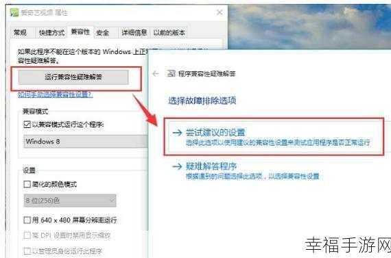 Win10 程序兼容模式设置秘籍大公开