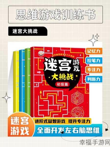 迷宫大挑战！全民推推推最新版上线，休闲益智新体验