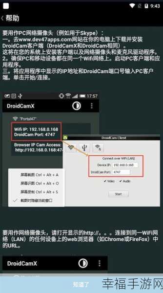 神奇！手机变电脑摄像头——DroidCamX 深度评测攻略