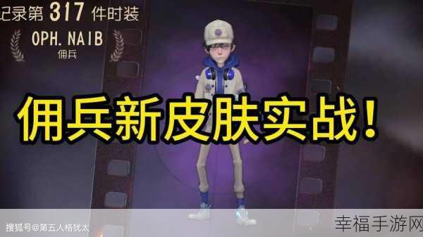 佣兵小分队震撼登场，策略与冒险的完美碰撞