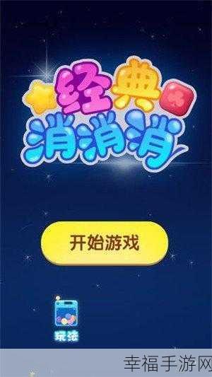 明明消消乐下载-趣味的休闲消除类游戏