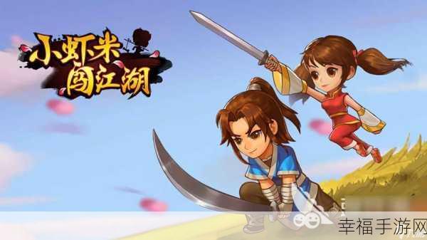 小虾米大武侠九游版下载_rpg武侠动作手游