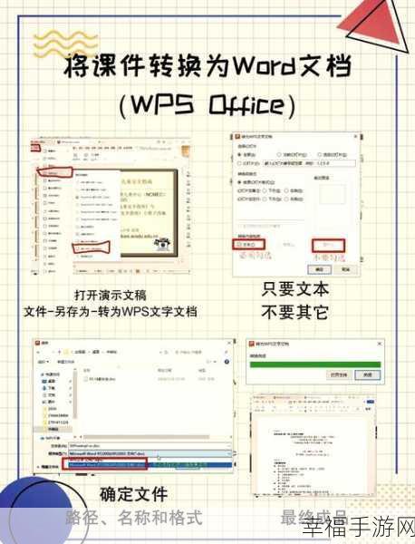 轻松搞定，PPT 文字转 WORD 的高效秘籍