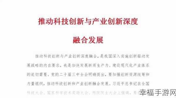 探索科技创新与产业创新的深度融合之路