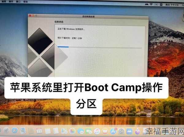 探秘，苹果 Mac 电脑装双系统的利弊全解析