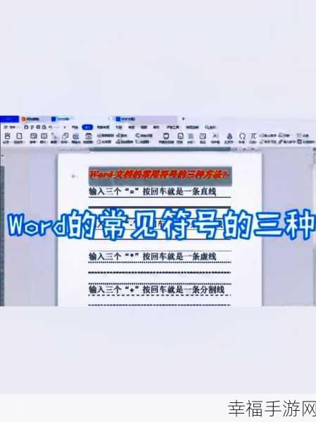 轻松搞定！Word 项目符号添加秘籍