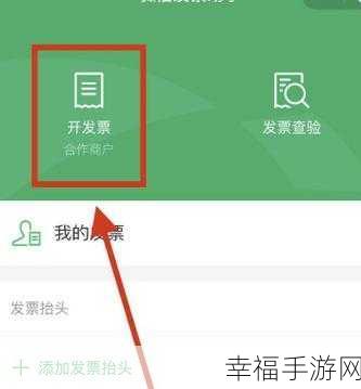 轻松掌握微信发票通的使用秘籍