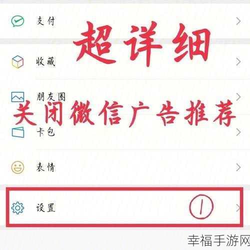 轻松几步，告别微信朋友圈个性化广告推荐