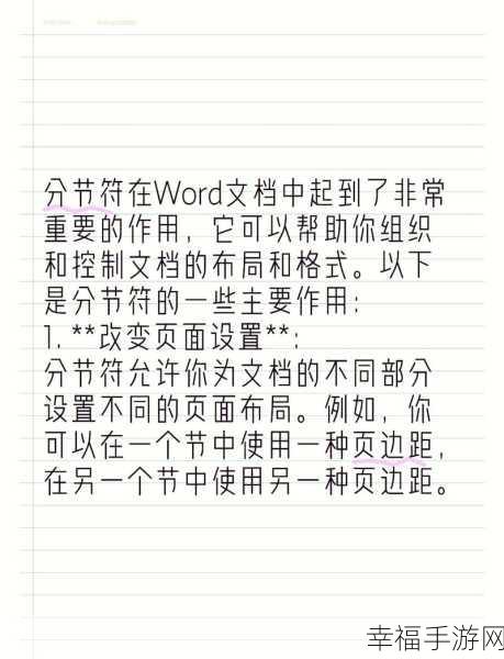 轻松解决 Word 分节符空白页面难题，实用攻略在此！