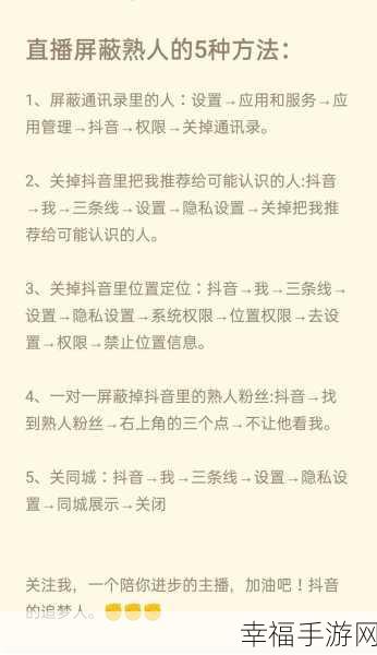 轻松搞定！抖音通讯录好友设置与关闭秘籍