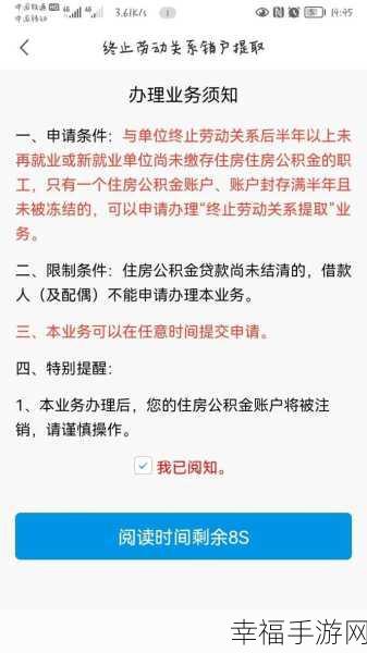 轻松搞定公积金网上自提！详细办理攻略在此