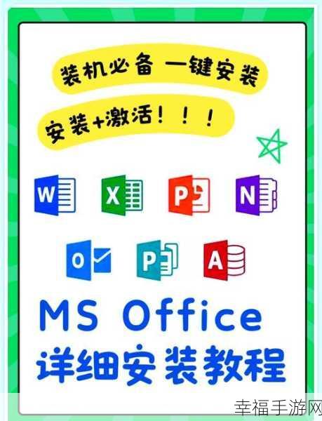 轻松激活小马 Office 2016 的秘籍指南