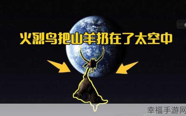 模拟山羊火烈鸟中文版来袭！解锁另类模拟游戏新体验