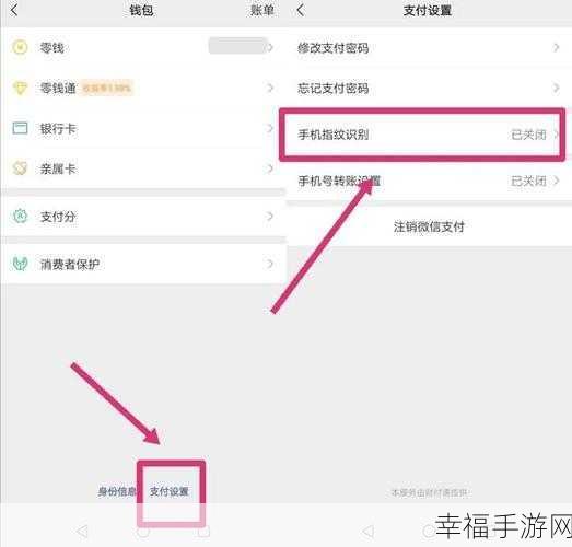 微信指纹支付功能关闭全攻略