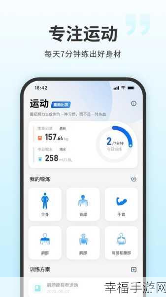 探索健身 APP，多样功能助您塑造完美身材