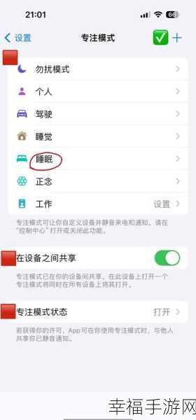 iPhone 专注模式，实用功能与开启秘籍大揭秘